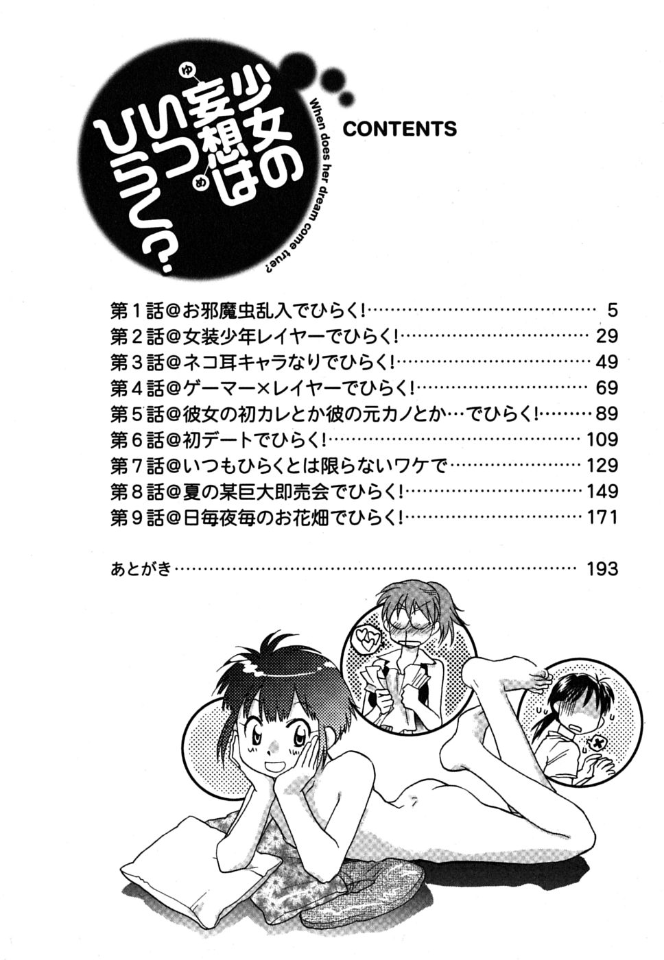 Shoujo no Mousou wa Itsu Hiraku? - When does her dream come true? page 5 full