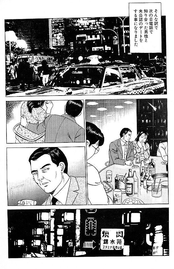 Shikijouzuma no inniku page 8 full