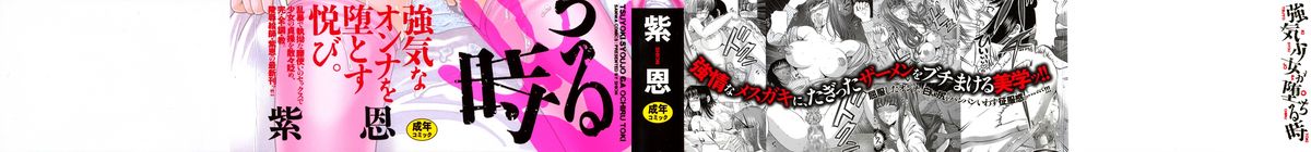 Tsuyoki Shoujo ga Ochiru Toki page 2 full