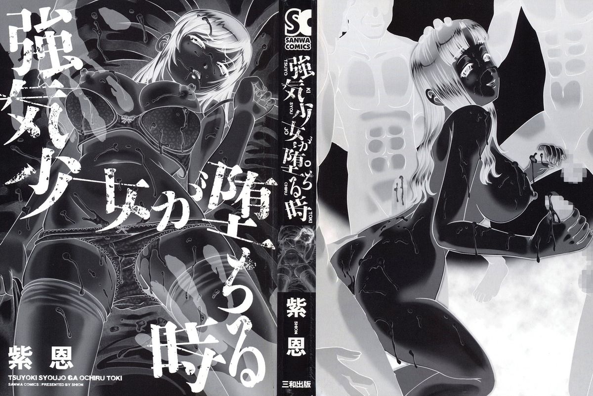 Tsuyoki Shoujo ga Ochiru Toki page 3 full