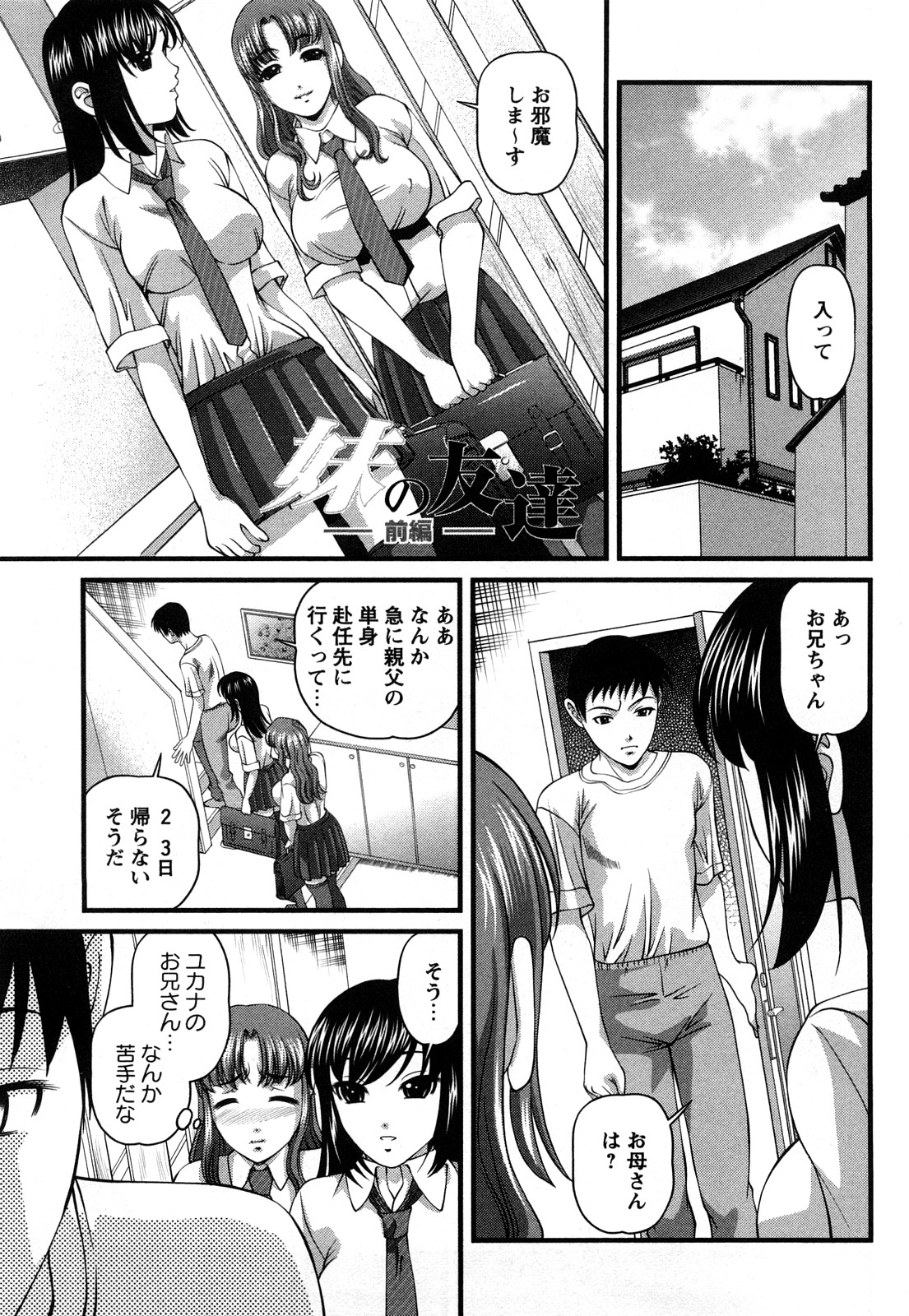Tsuyoki Shoujo ga Ochiru Toki page 8 full
