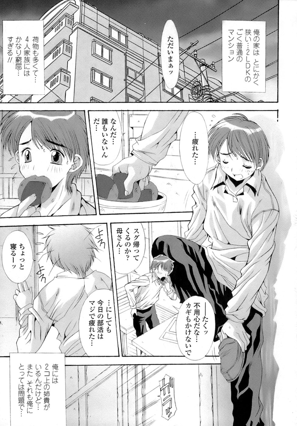 Anekan - Sister Rape. page 7 full
