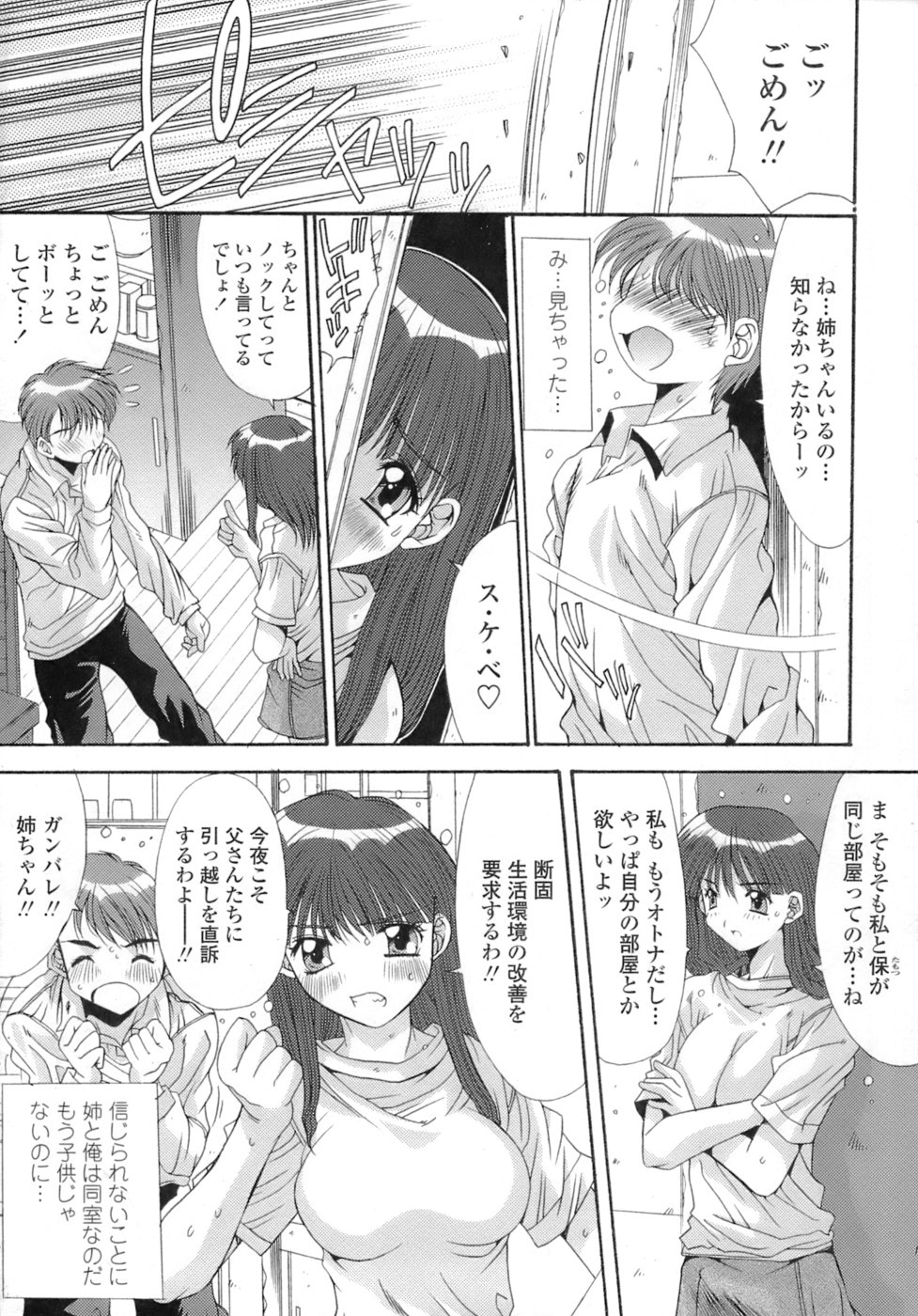 Anekan - Sister Rape. page 9 full
