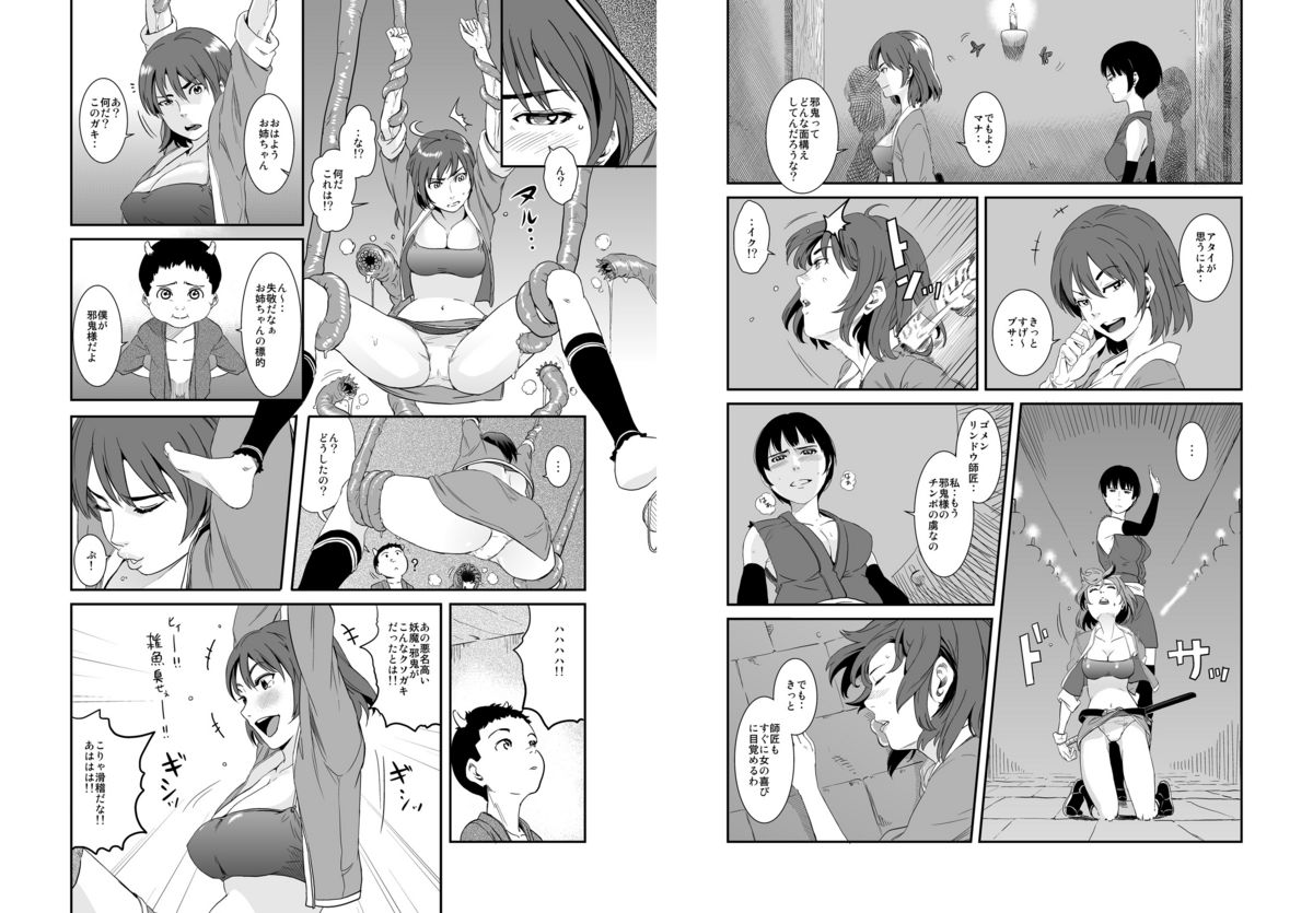 Jaki no Haha page 3 full