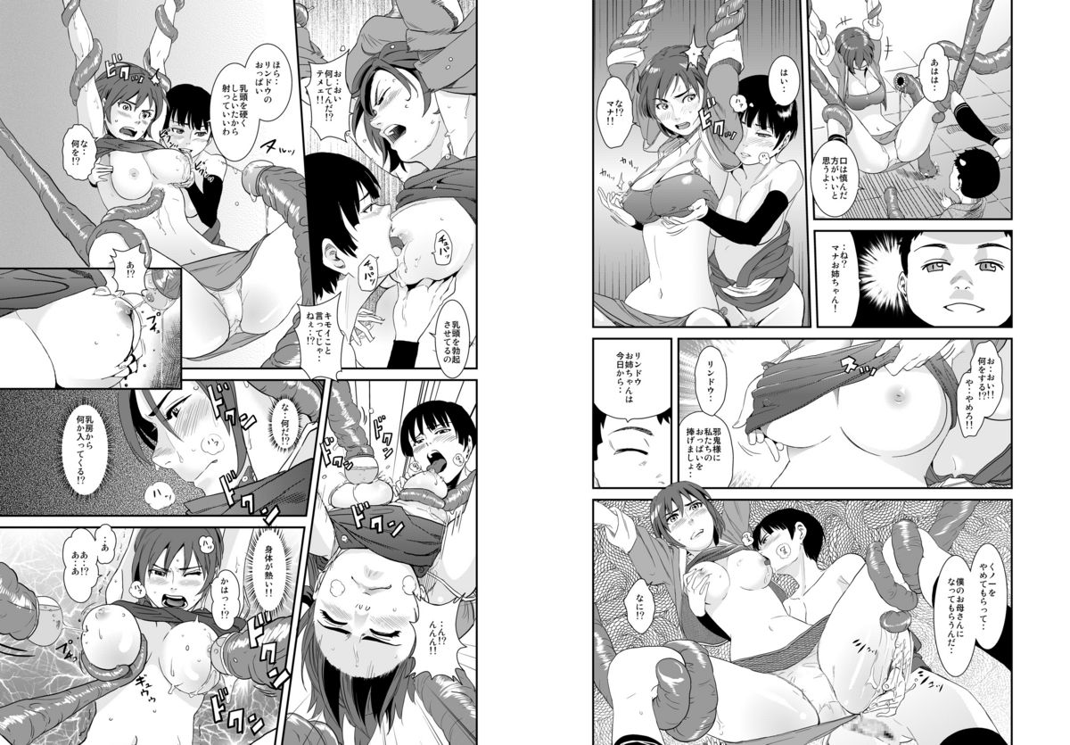 Jaki no Haha page 4 full