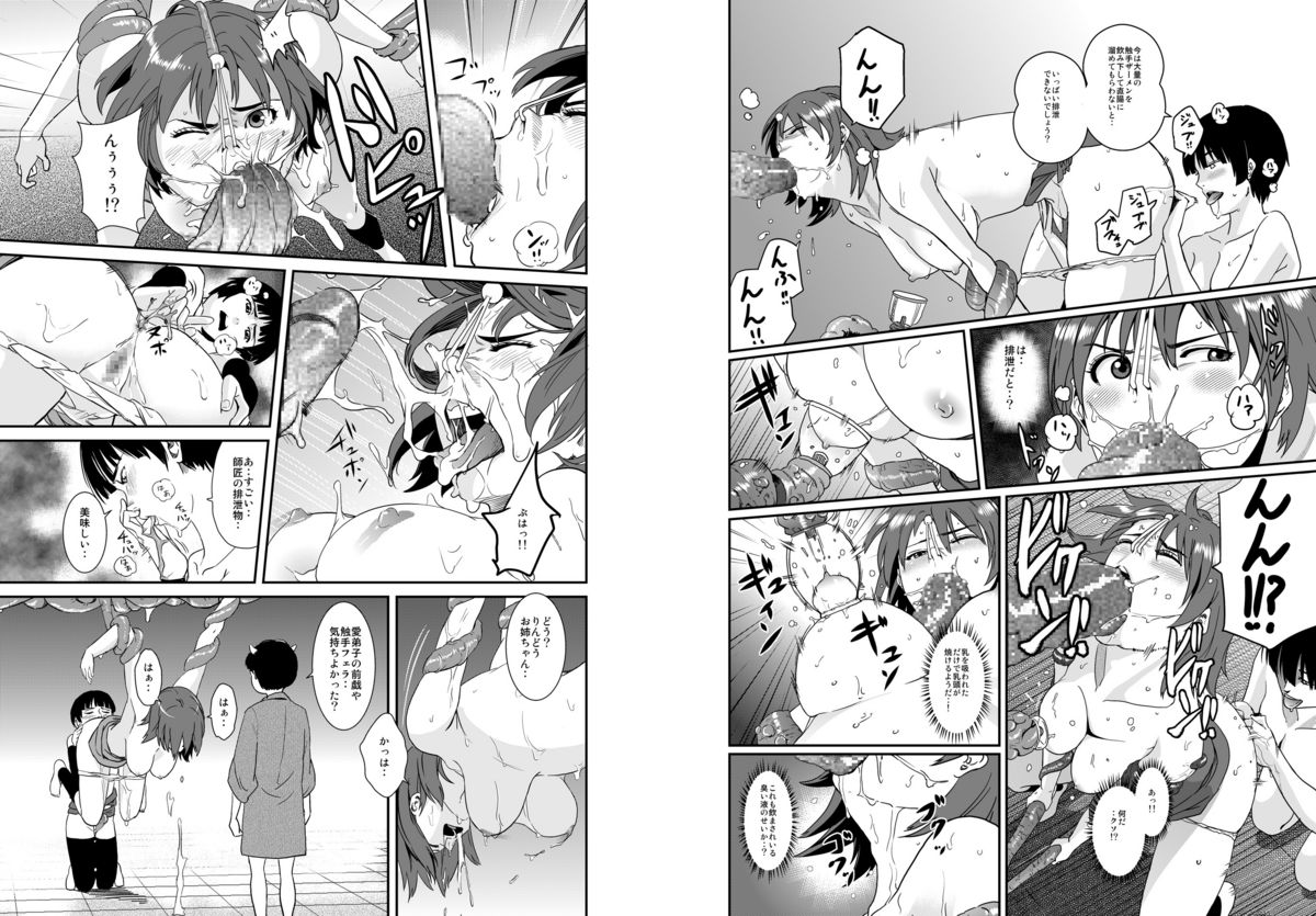 Jaki no Haha page 6 full