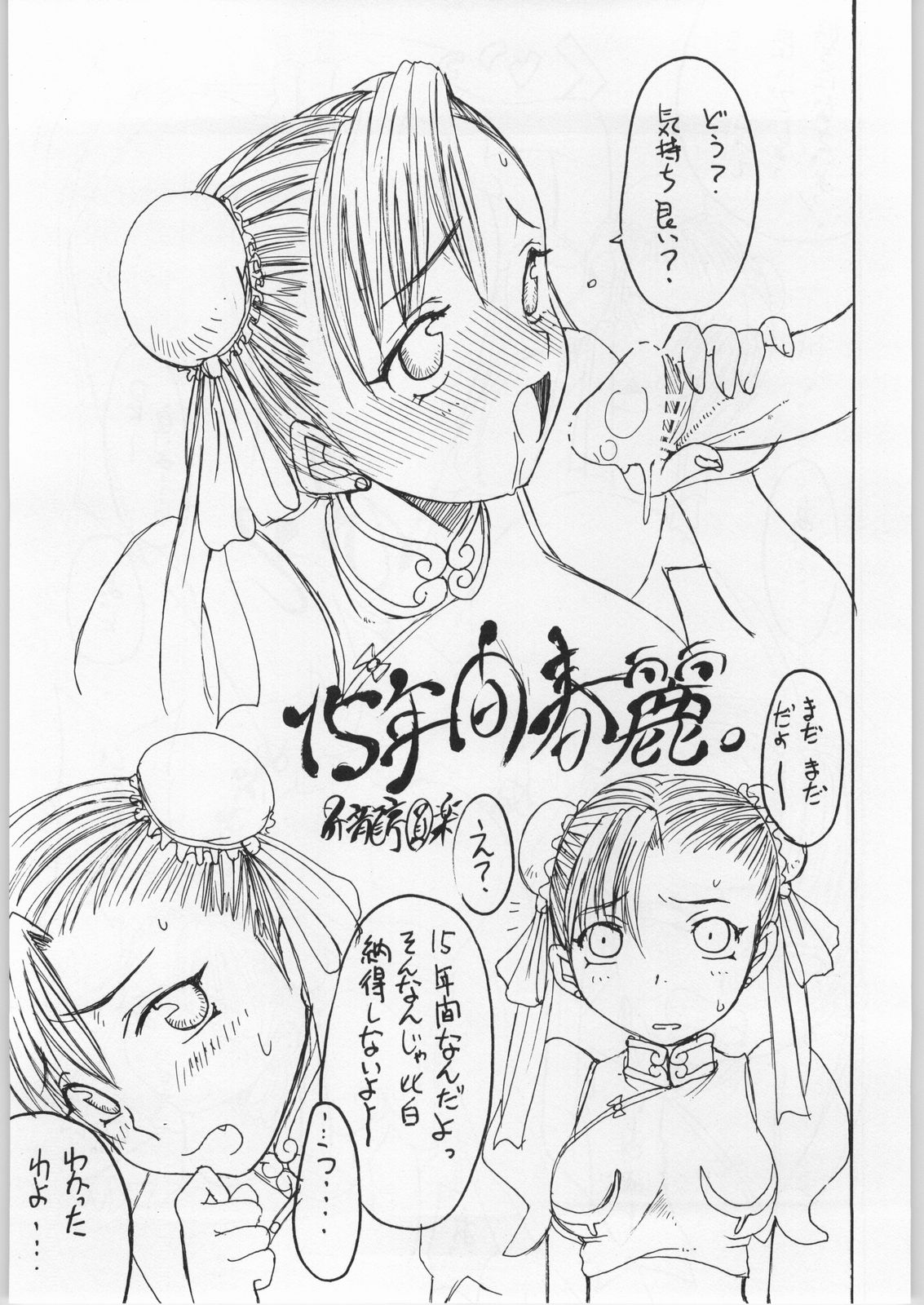 Tokimeki Chun-Li page 4 full