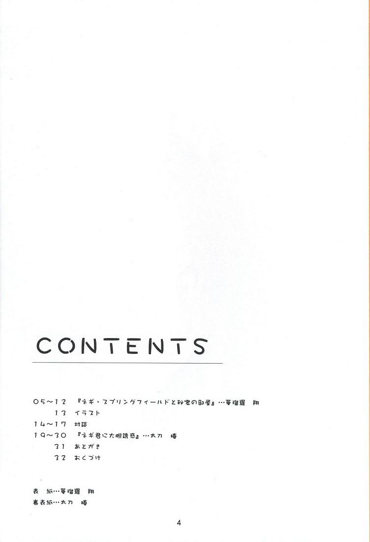 Negimori! page 3 full