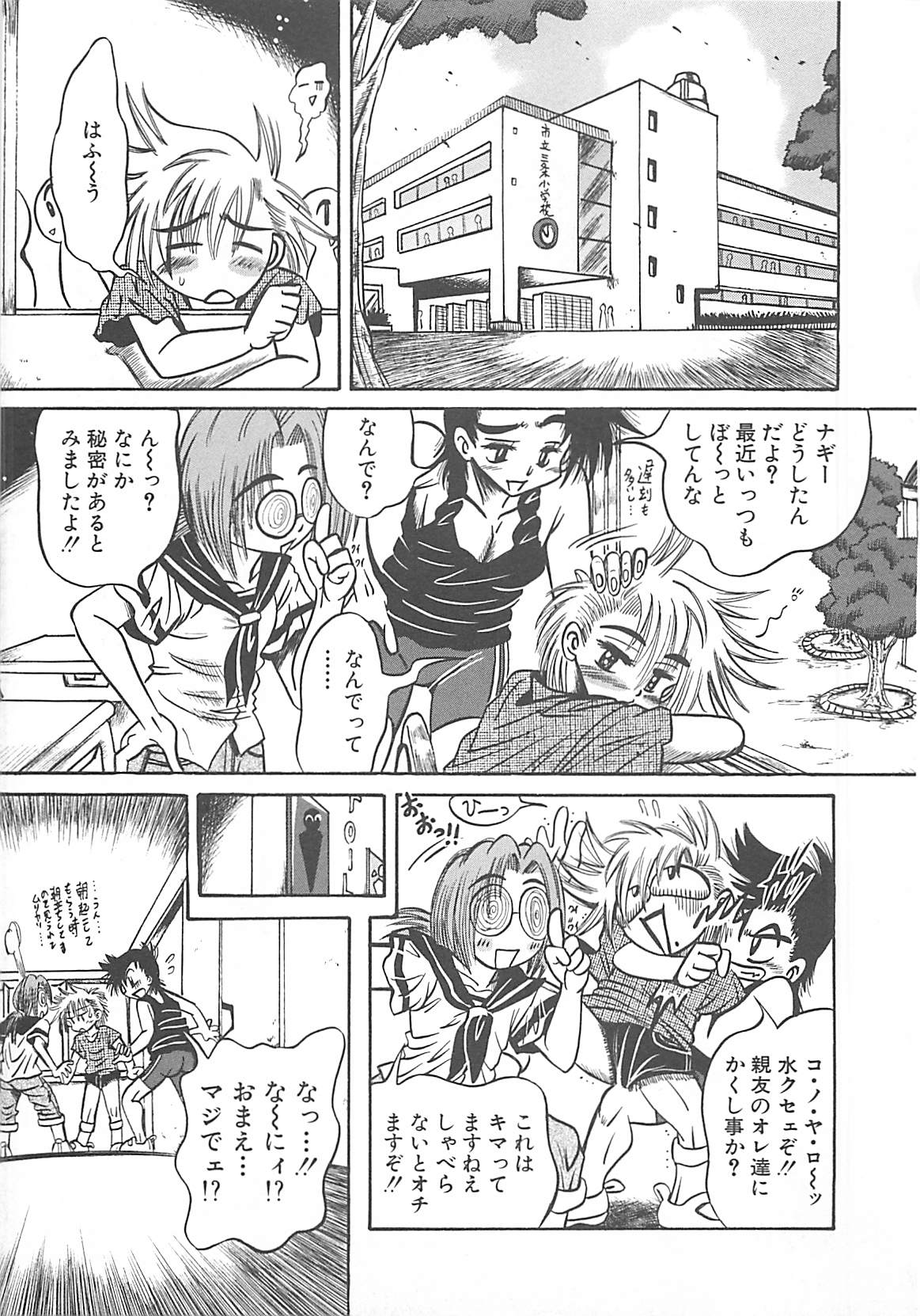 Fuck Mania page 9 full