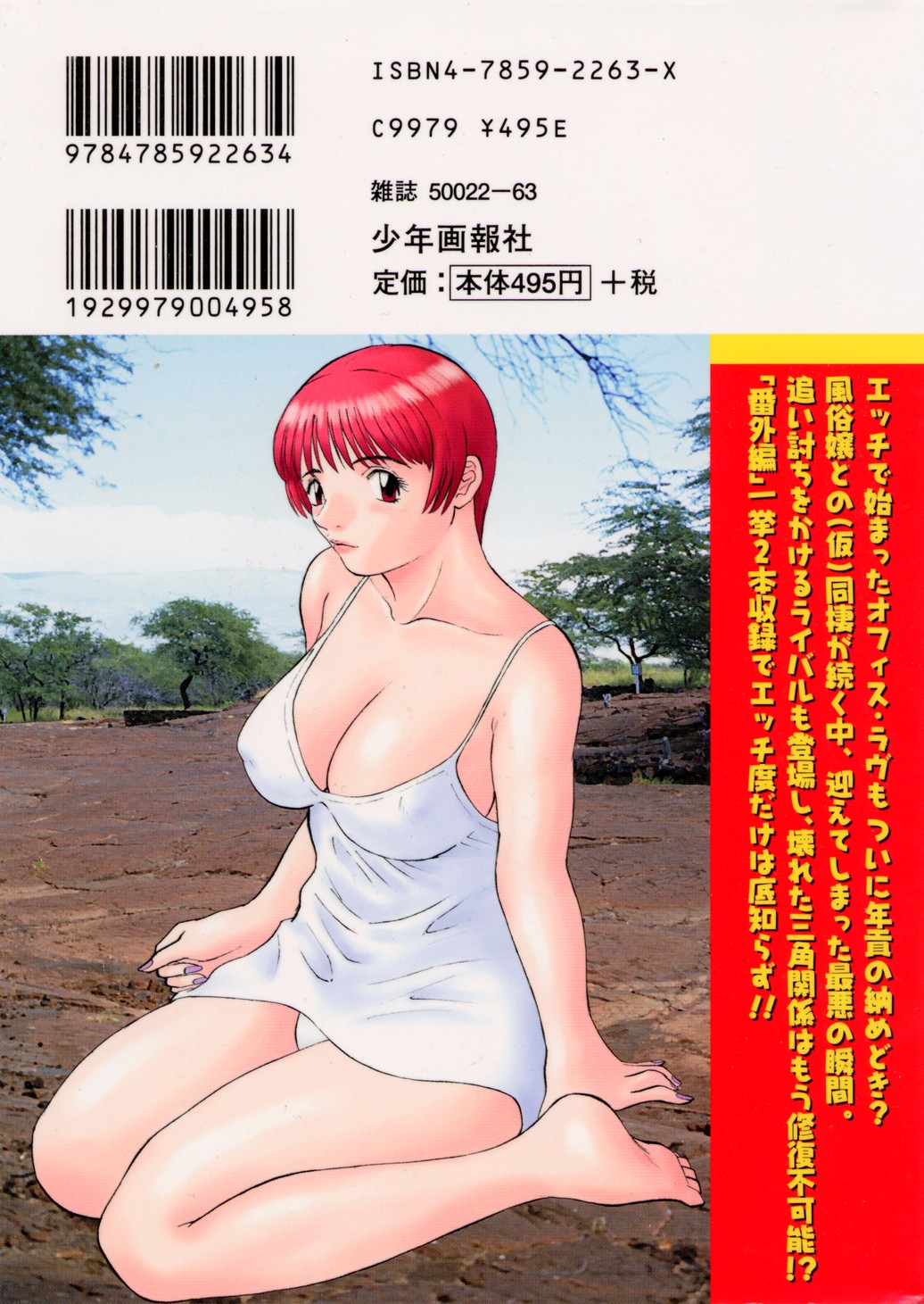 H ni Kiss Shite! Vol.5 page 4 full