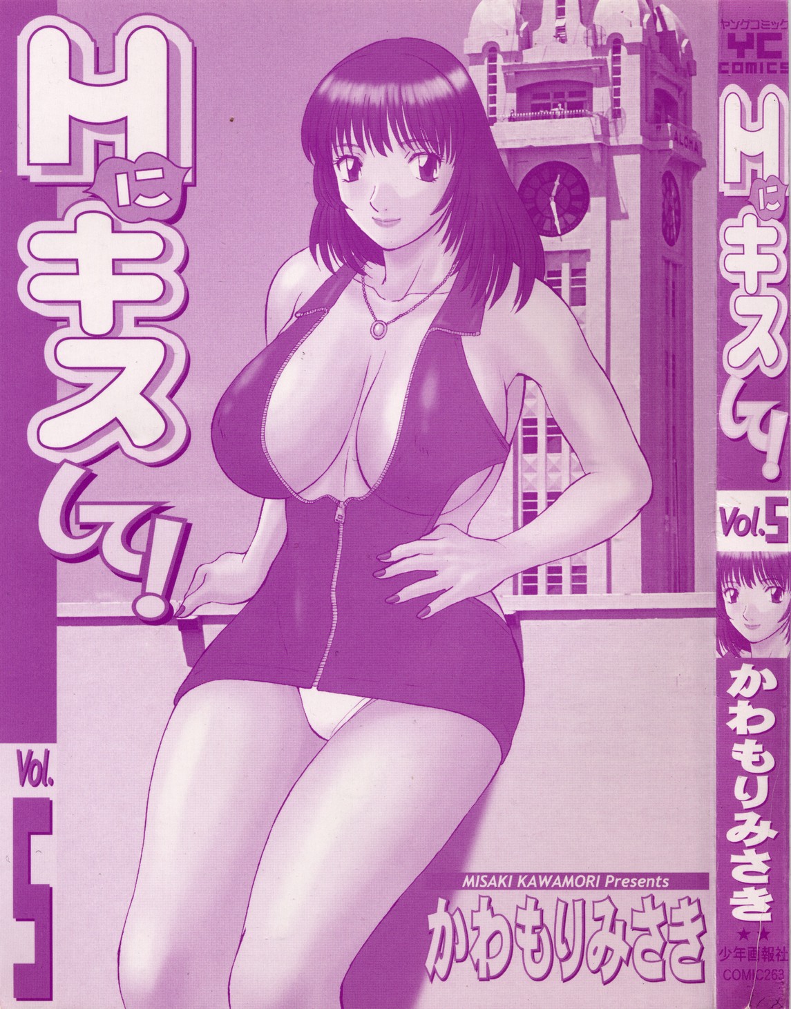 H ni Kiss Shite! Vol.5 page 5 full