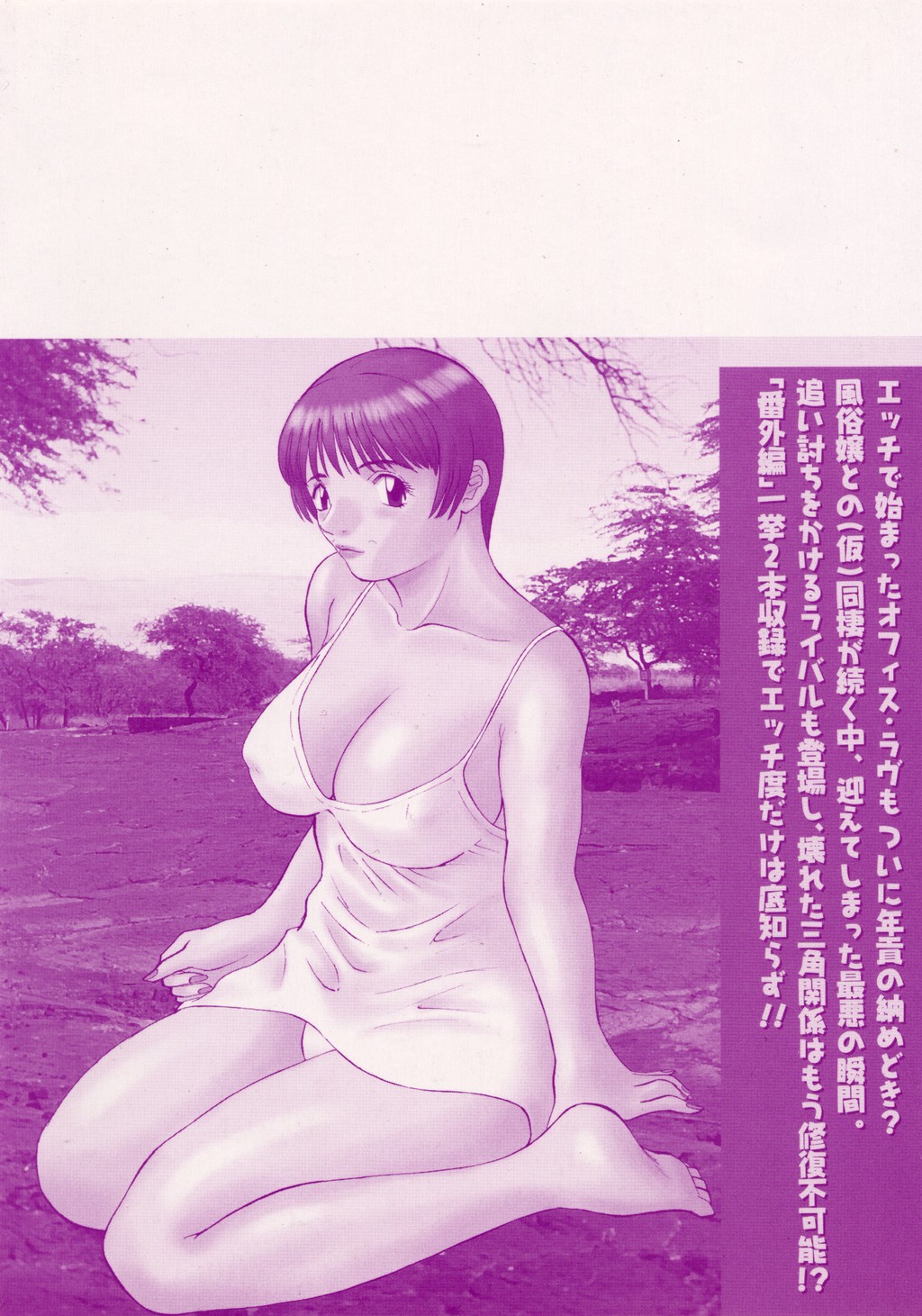 H ni Kiss Shite! Vol.5 page 6 full