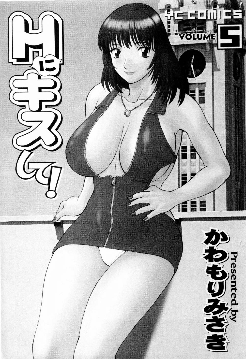 H ni Kiss Shite! Vol.5 page 7 full