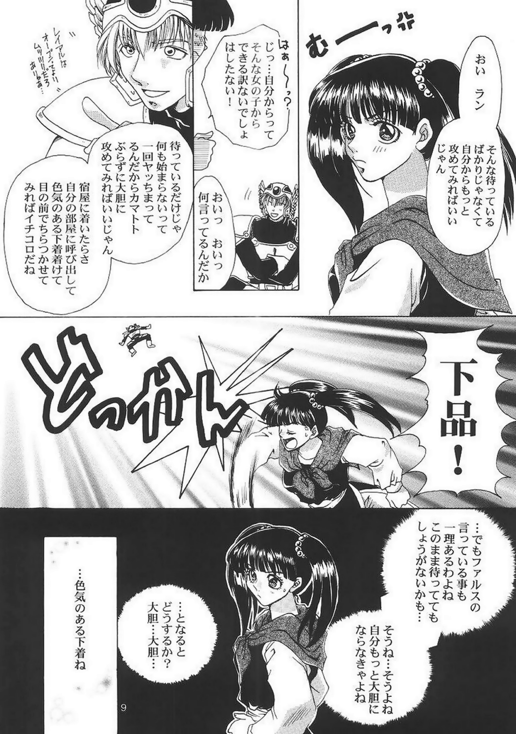 Baby Pink Love page 8 full