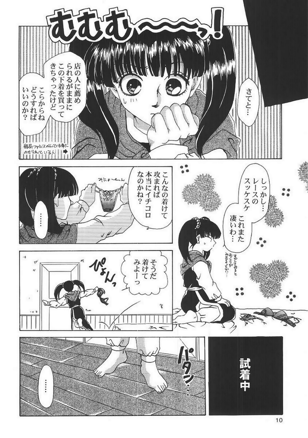 Baby Pink Love page 9 full