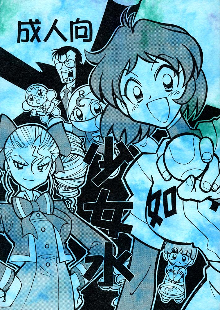 Shoujo Mizu page 1 full