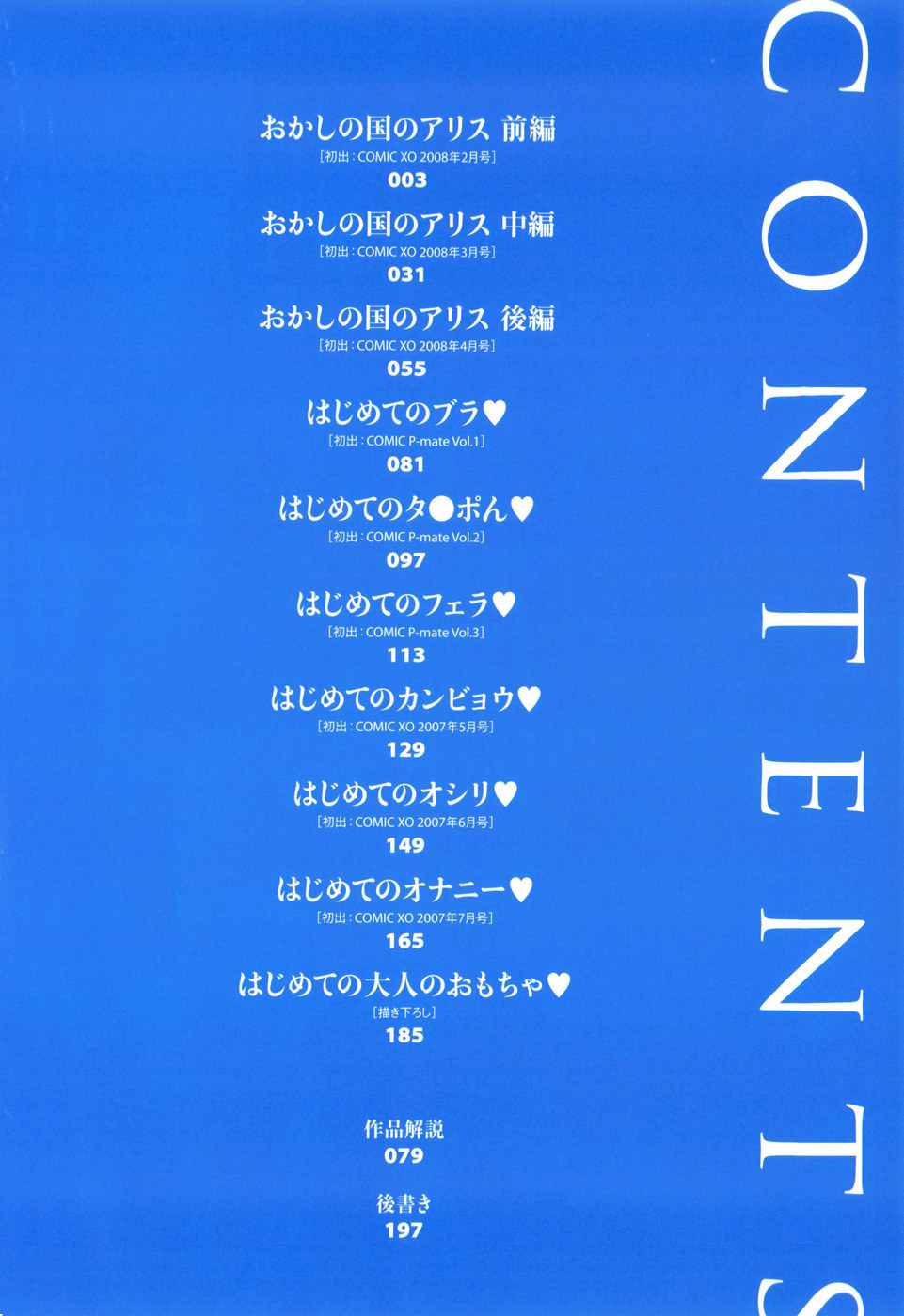 Alice no Himegoto Ch.1-3 page 4 full