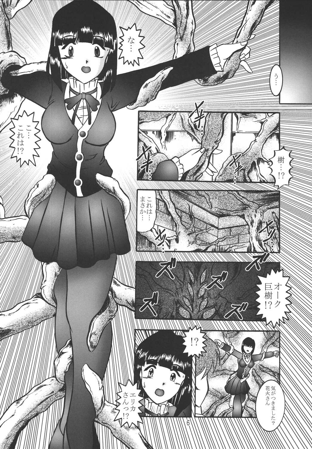 ROYAL DEMON SEED page 5 full