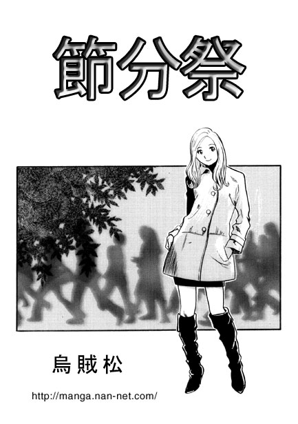 Setubun Sai page 1 full