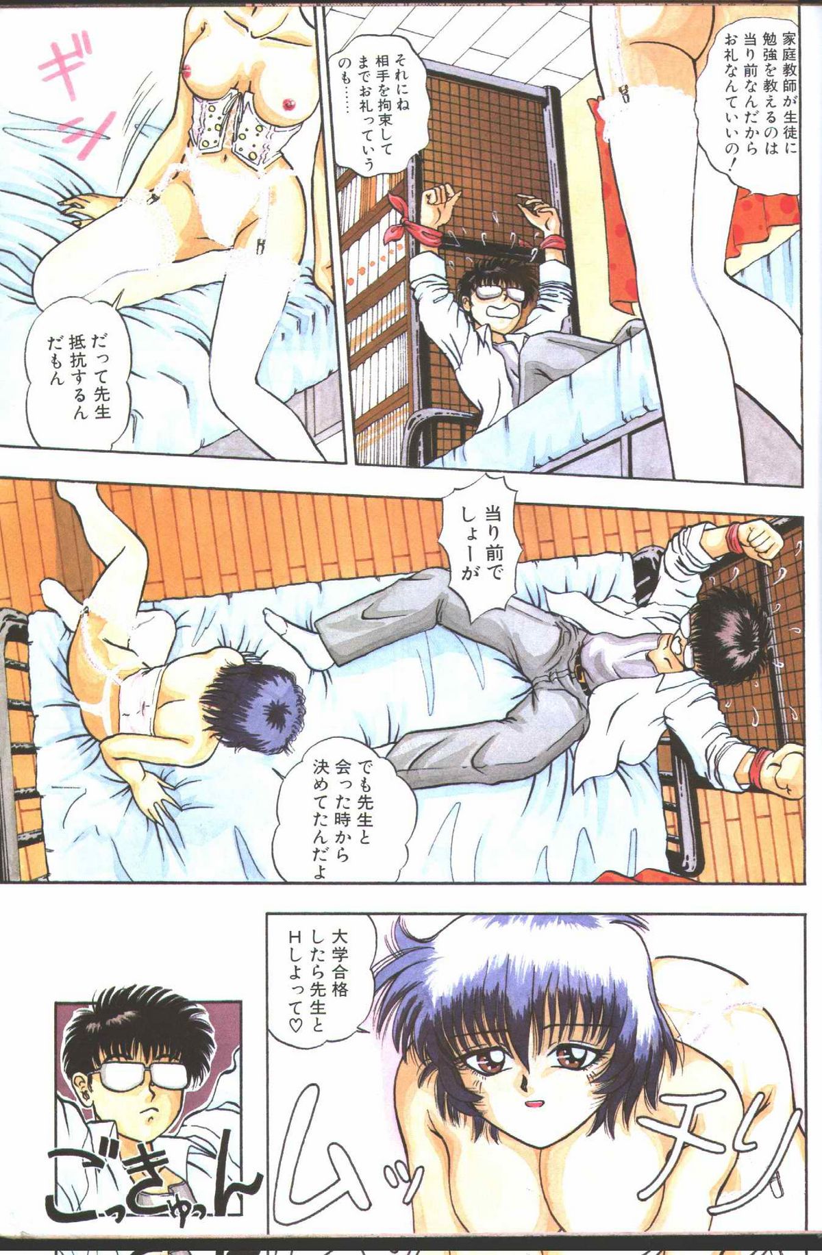 Cotton Comic 1995-03 page 4 full