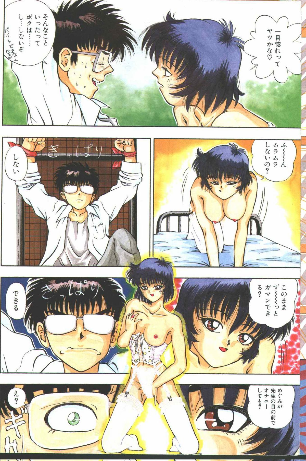 Cotton Comic 1995-03 page 5 full