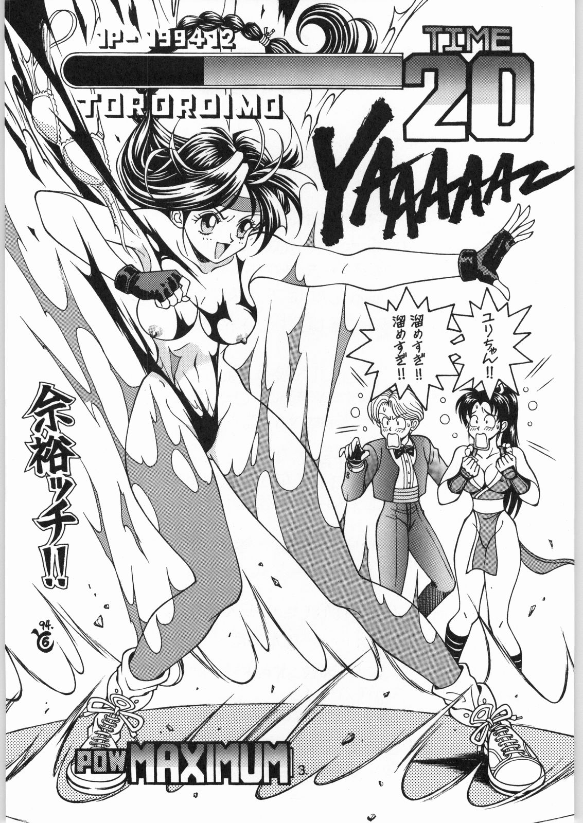 Tororoimo Vol. 20 page 2 full