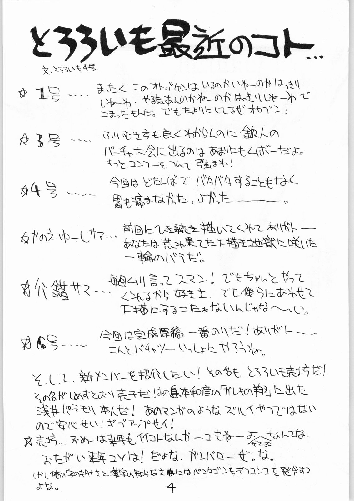 Tororoimo Vol. 20 page 3 full