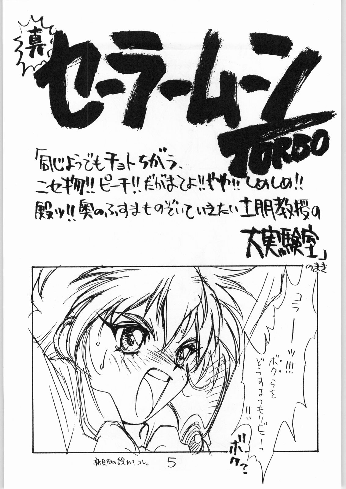 Tororoimo Vol. 20 page 4 full