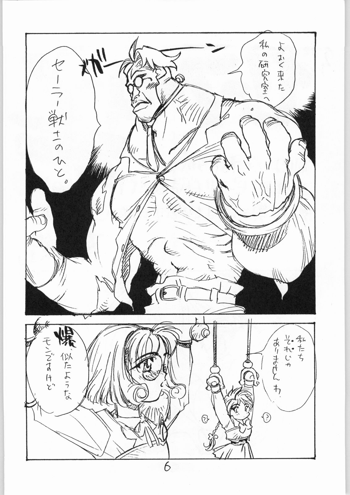 Tororoimo Vol. 20 page 5 full