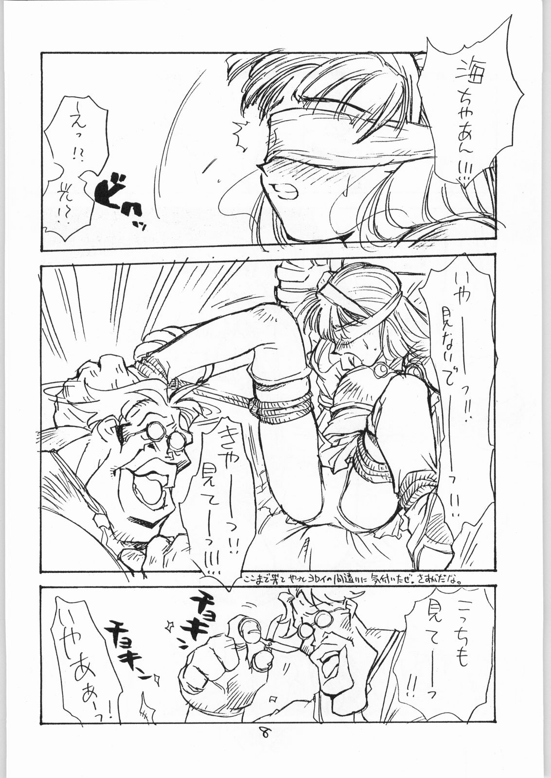 Tororoimo Vol. 20 page 7 full