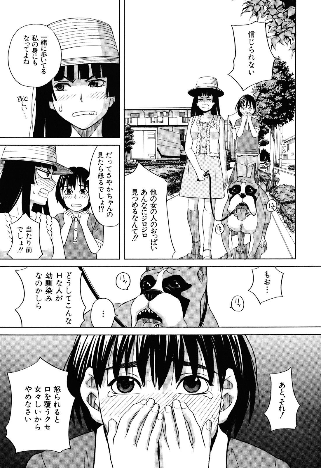 Inu no Seikatsu - A Dog's Life page 7 full