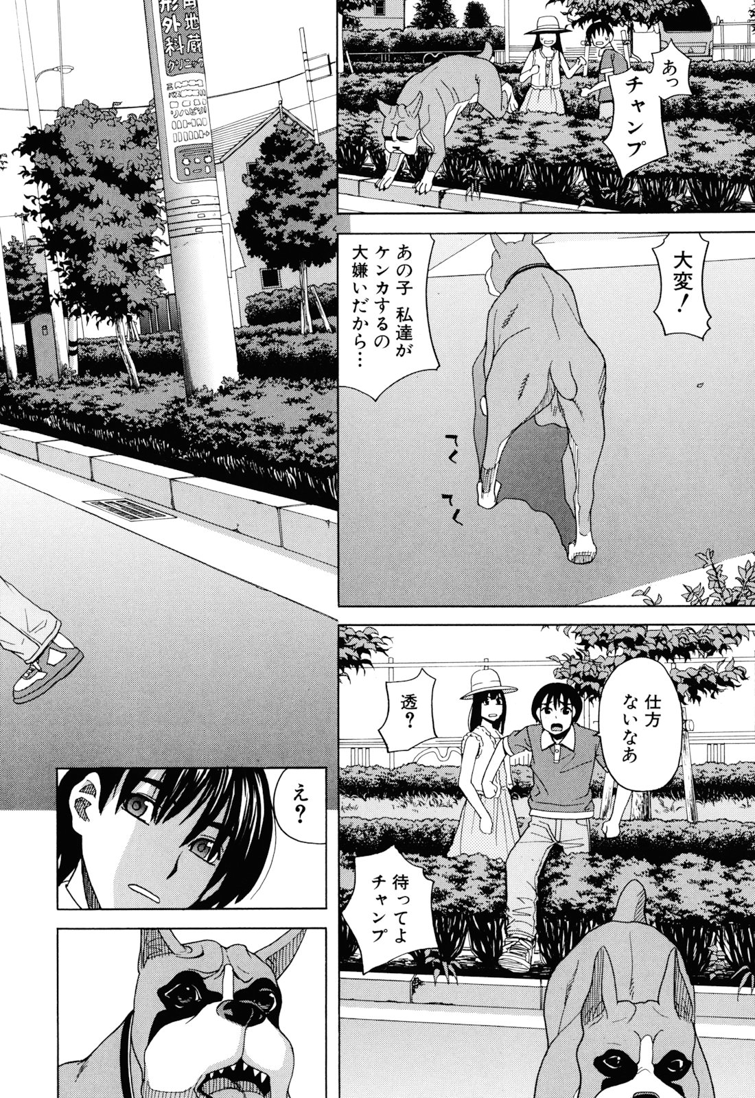 Inu no Seikatsu - A Dog's Life page 8 full