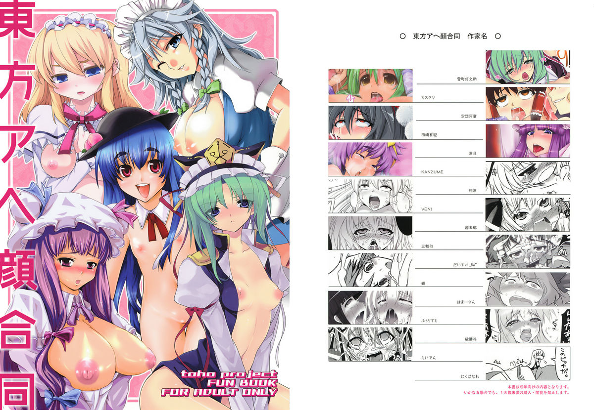 Touhou Ahegao Goudou page 1 full