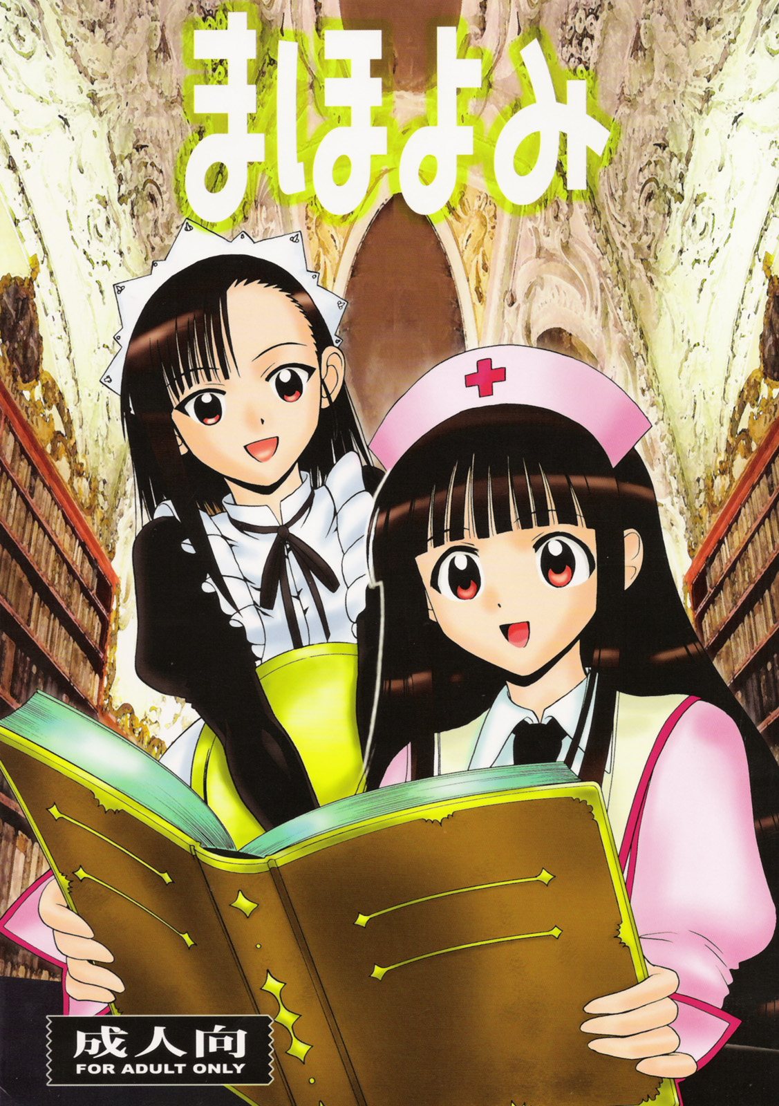 Maho Yomi page 1 full