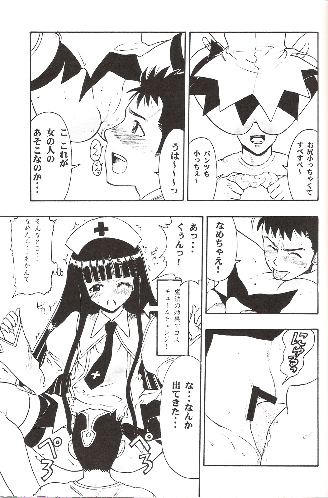 Maho Yomi page 10 full