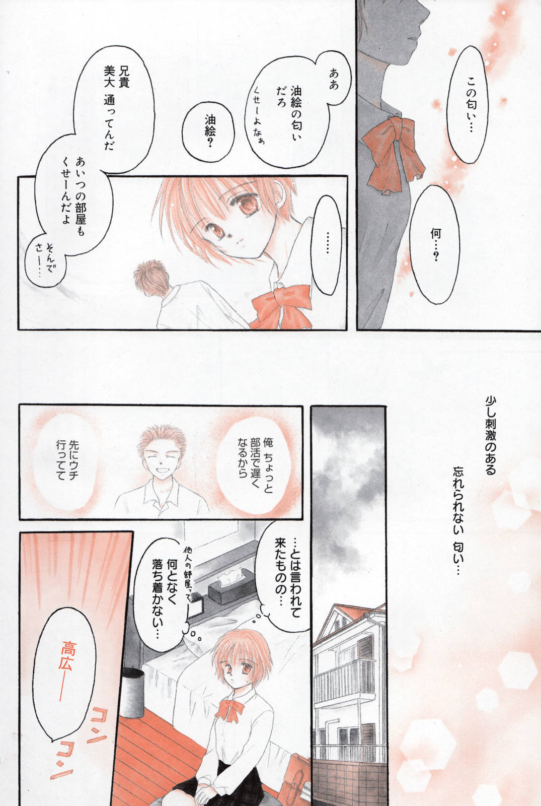 Manga Bangaichi 2005-12 page 8 full