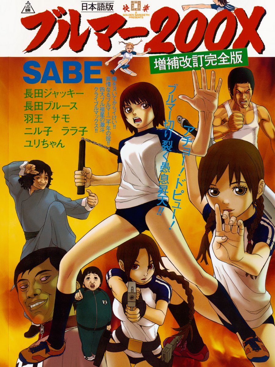 Bloomers 200X Zouho Kaitei Kanzenban page 1 full