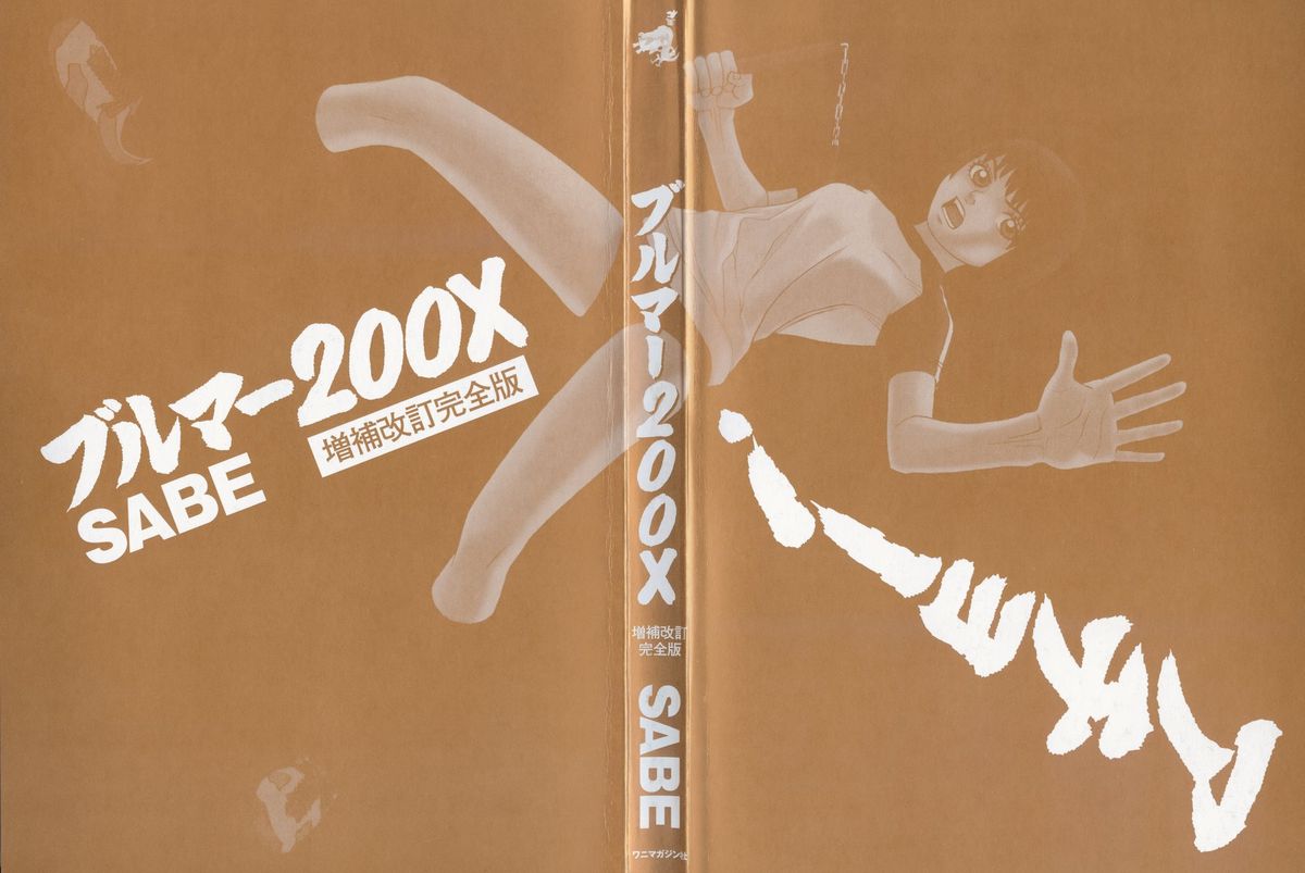 Bloomers 200X Zouho Kaitei Kanzenban page 4 full