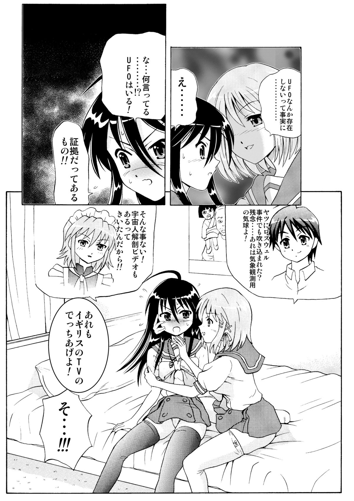 Shakugan VS Kyonyuuko ～ Arashi no Inu Genka Special ～ page 3 full