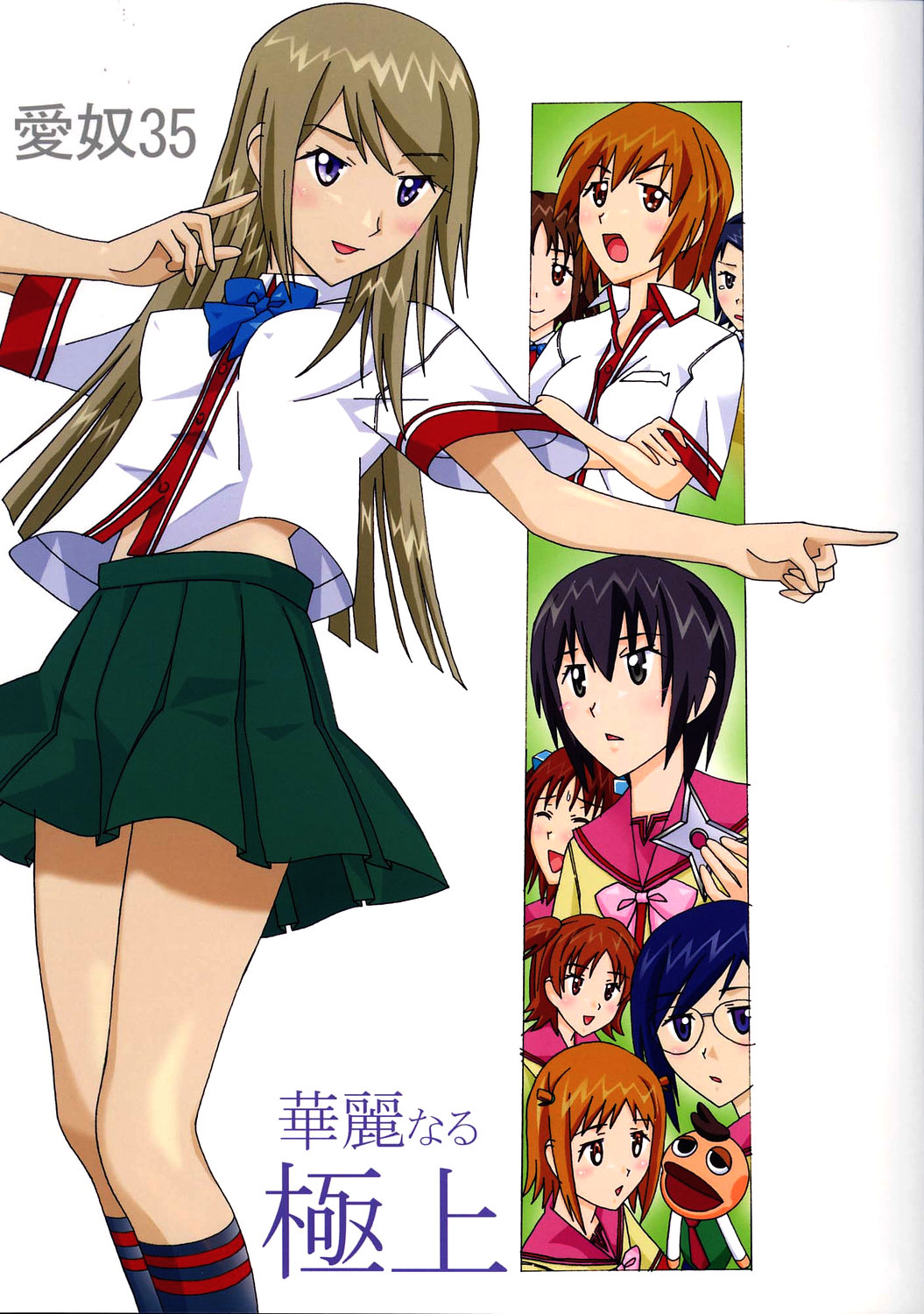 Aido 35 Karei naru Gokujou page 1 full