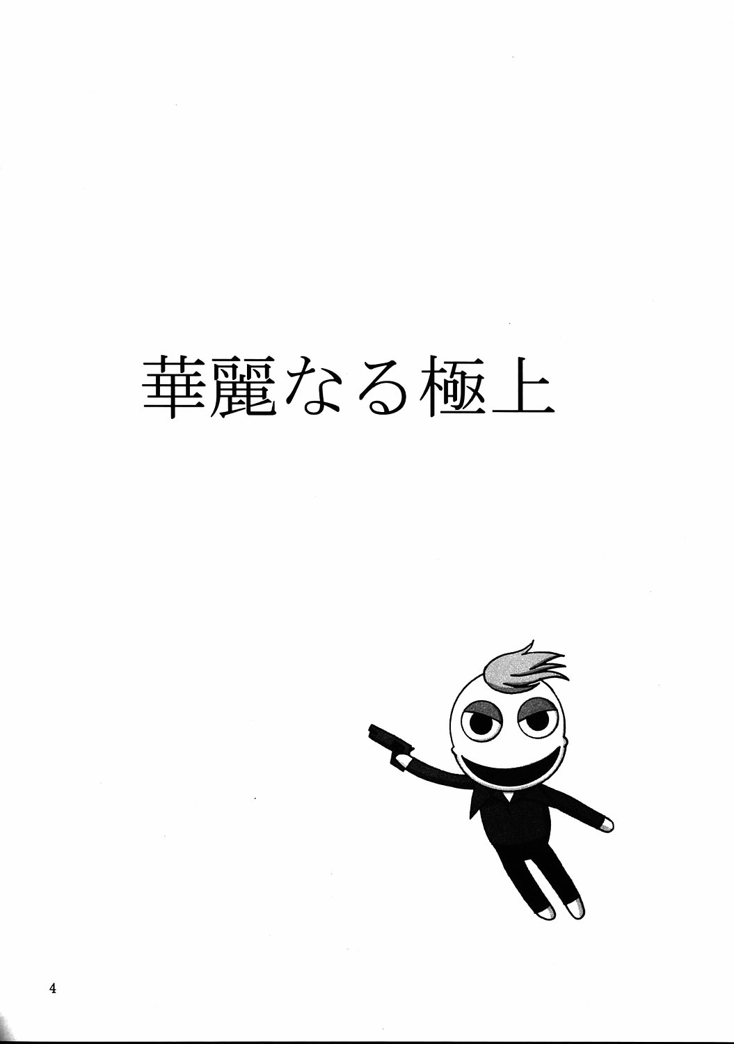 Aido 35 Karei naru Gokujou page 3 full