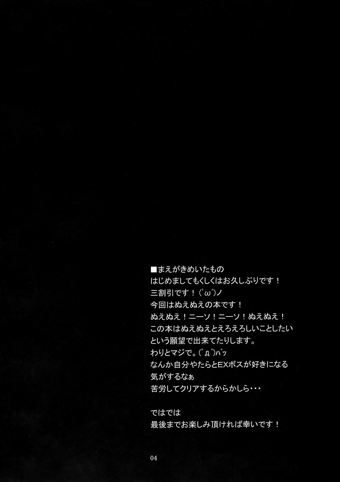 Nue no Mau Yoru page 3 full