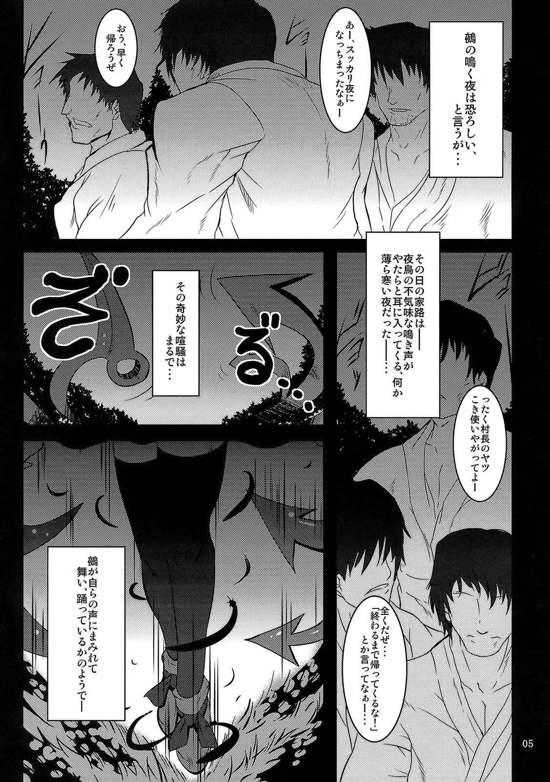 Nue no Mau Yoru page 4 full