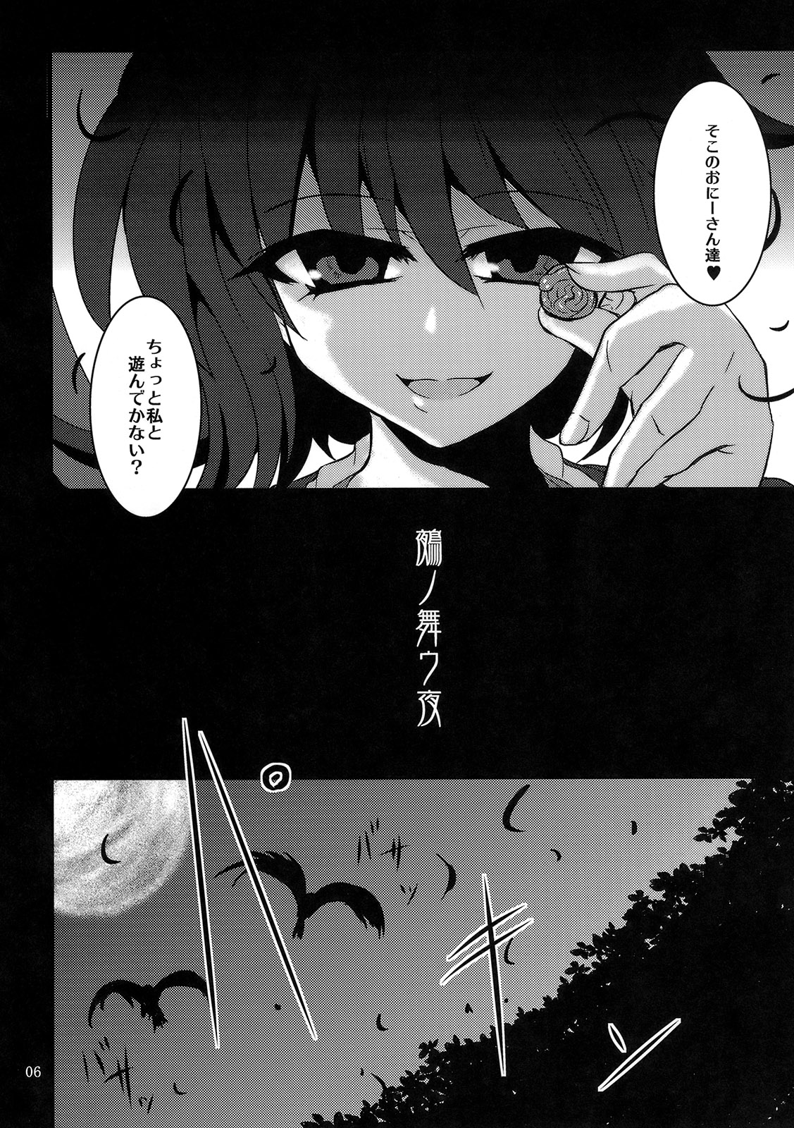 Nue no Mau Yoru page 5 full