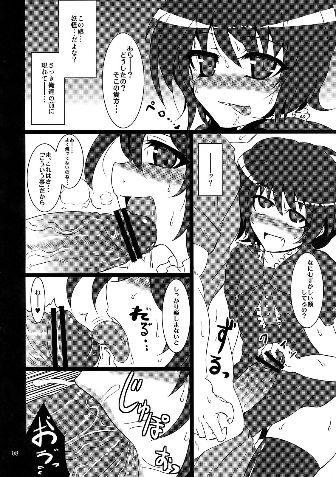 Nue no Mau Yoru page 7 full