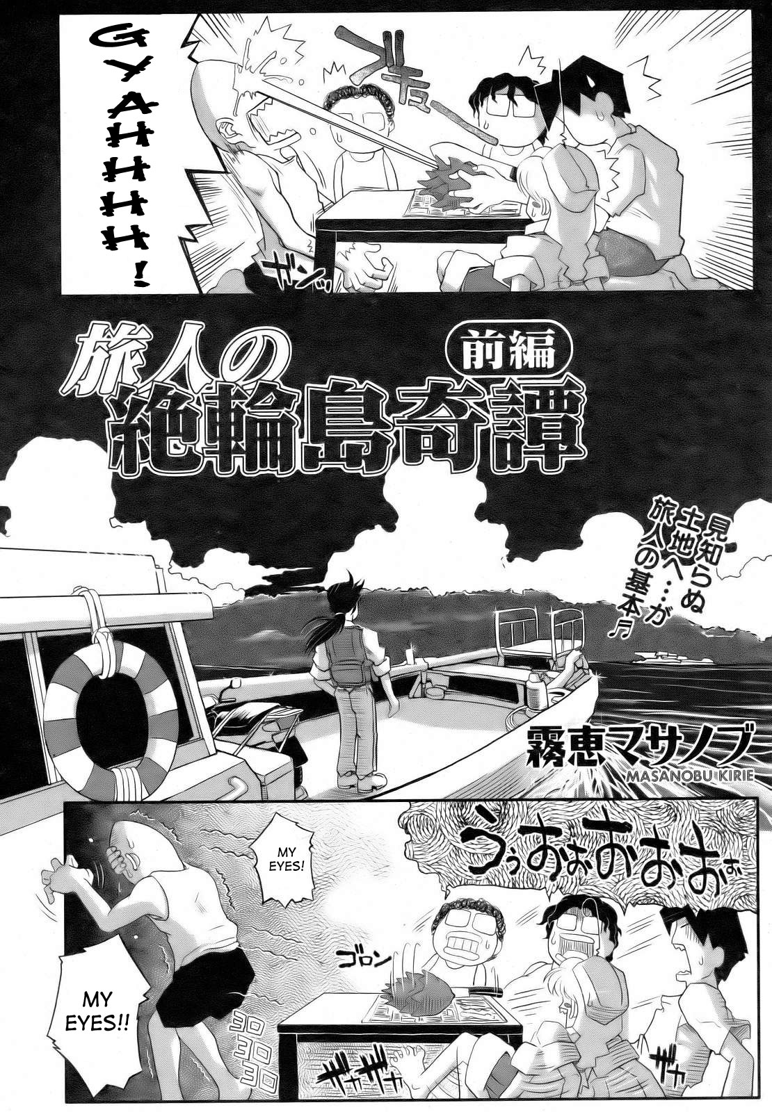 Tabibito to Zetsu Wajima Kitan | Traveler's Matchless Island Story page 2 full