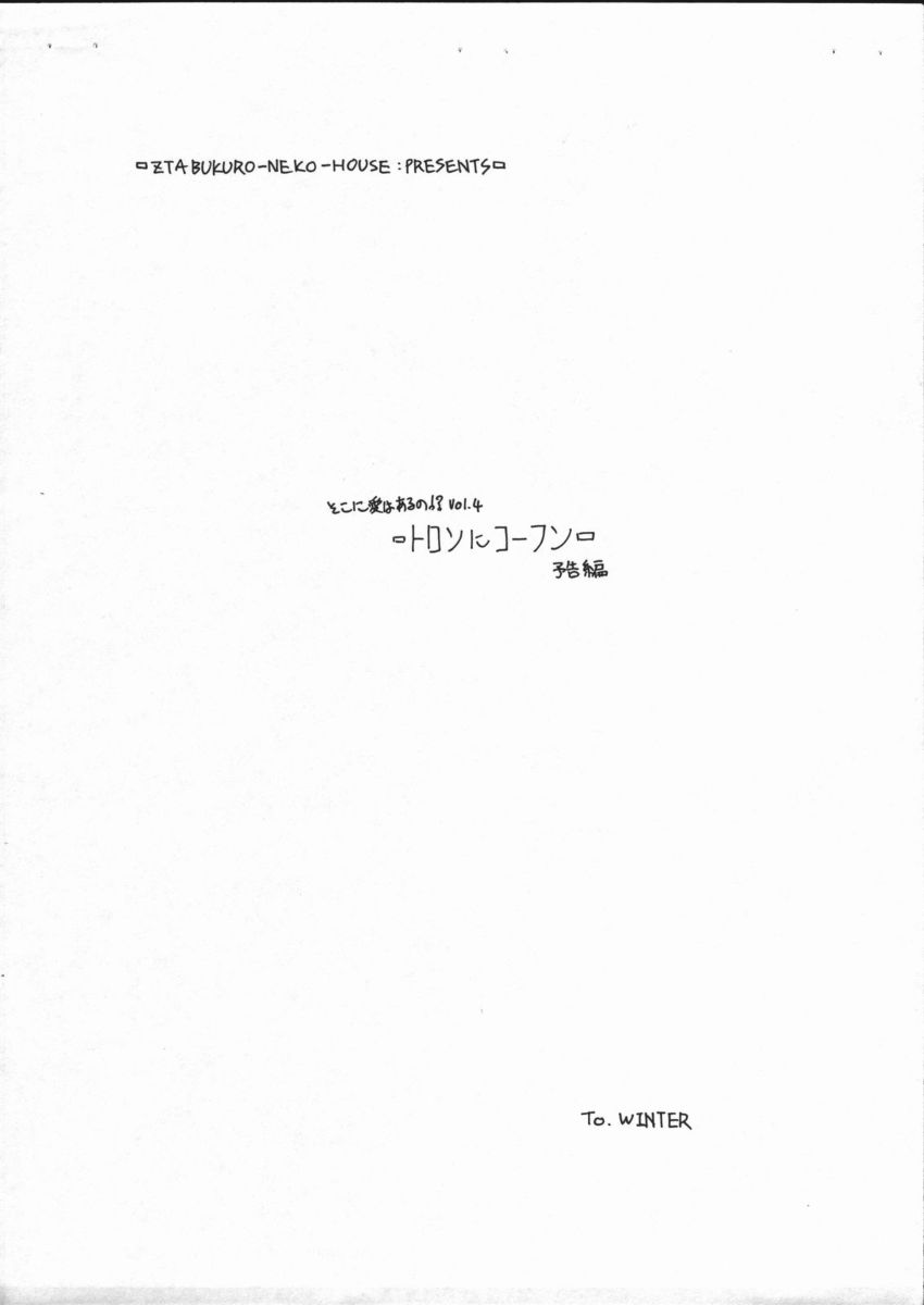 Soko ni Ai wa Aru no!? Vol 4 - Tron ni Koufun! Yokokuhen page 2 full