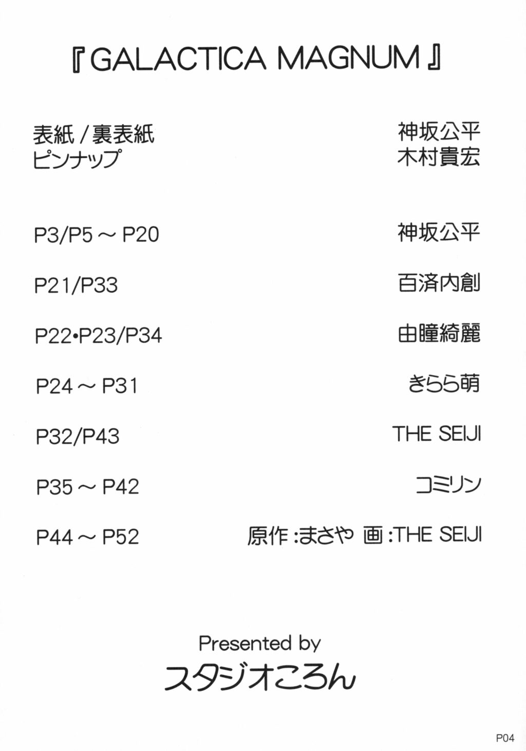 GGG.spotDX GALACTICA MAGNUM page 4 full