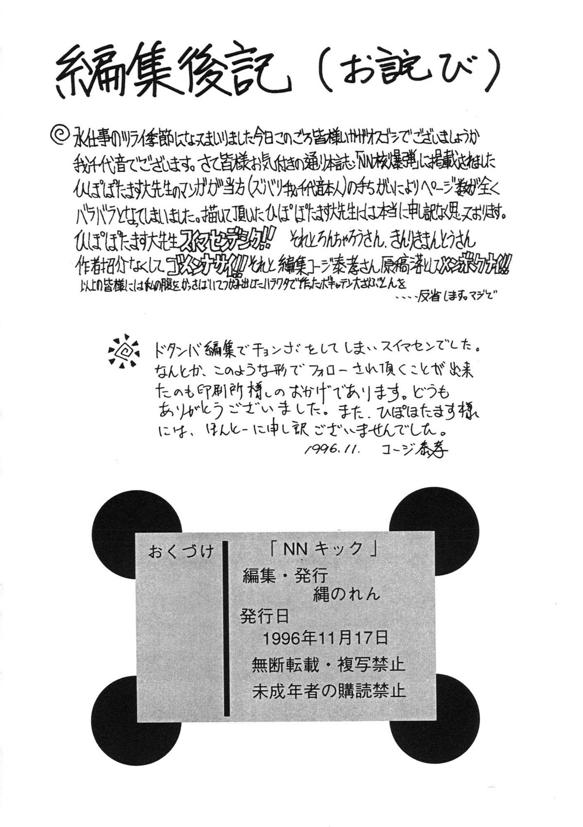 NN Kick page 10 full