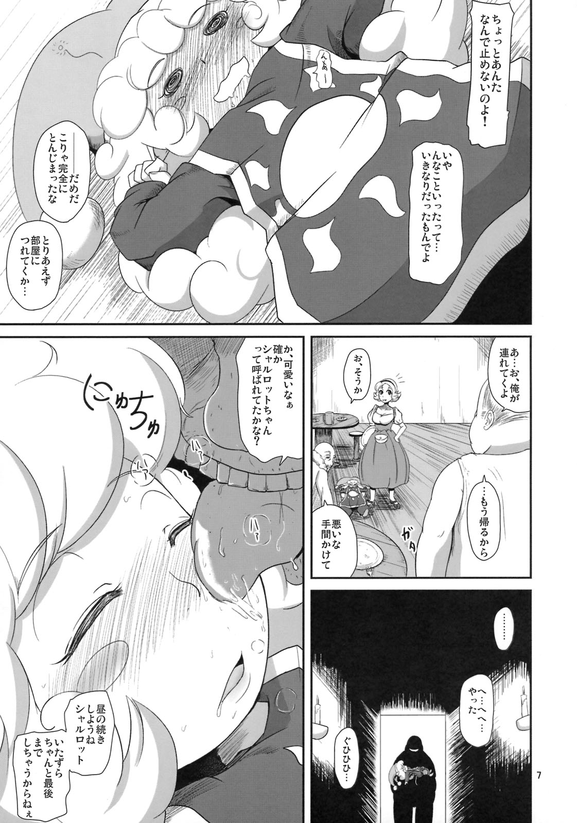 Manmaru Ponpon page 8 full